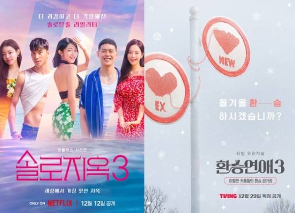 넷플릭스 '솔로지옥3',&nbsp;TVING '환승연애3'
