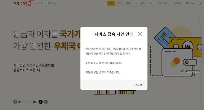 우체국 예금 홈페이지 화면 갈무리.