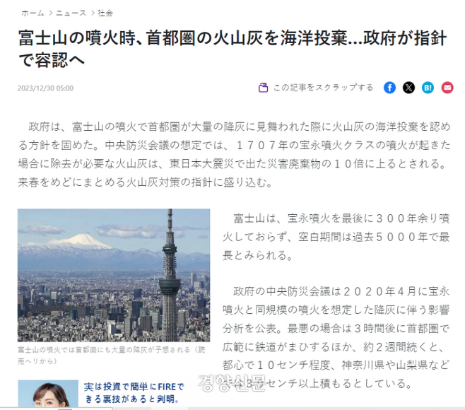 일본 정부가 후지산 분화시 됴쿄와 수도권에 쌓인 화산재의 해양투기를 정부 지침으로 용안할 것으로 전망한 일본 요미우리신문의 보도. 요미우리신문 홈페이지 캡처