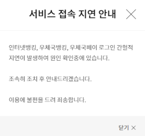 우체국 인터넷뱅킹 홈페이지 캡처