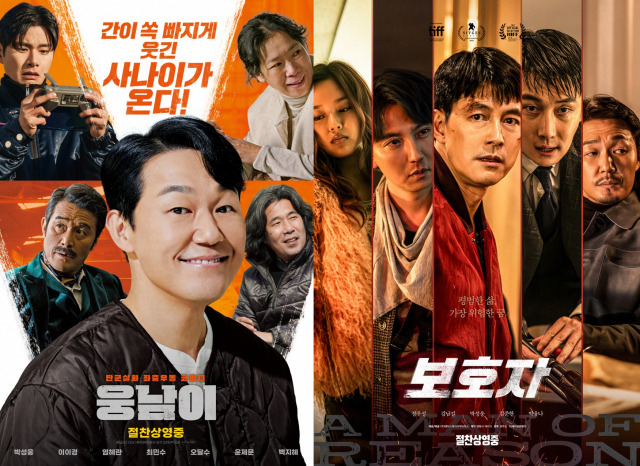 영화 '웅남이, '보호자' 포스터 /사진=CJ CGV, 에이스메이커무비웍스