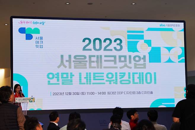 '2023 서울콘'의 세부 프로그램 중 하나인 '서울테크밋업 연말 네트워킹데이' 현장. /더비비드