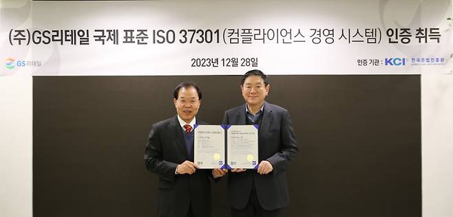 지난 12월 28일 진행된 ISO 인증 수여식에서 허연수 GS리테일 대표이사(오른쪽)와 황인학 한국준법진흥원장이 기념사진을 찍고 있다. GS리테일 제공