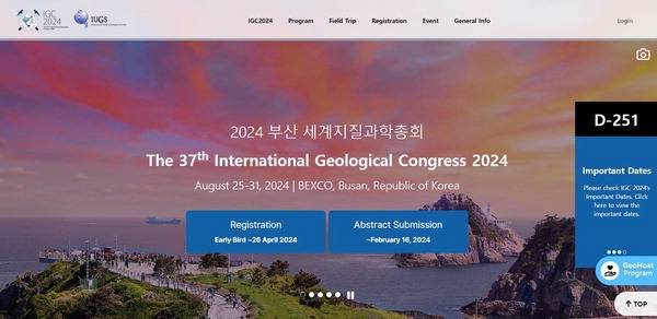 오는 8월 부산에서 열릴  세계지질과학총회(IGC 2024) 온라인 홈페이지 화면 캡처.