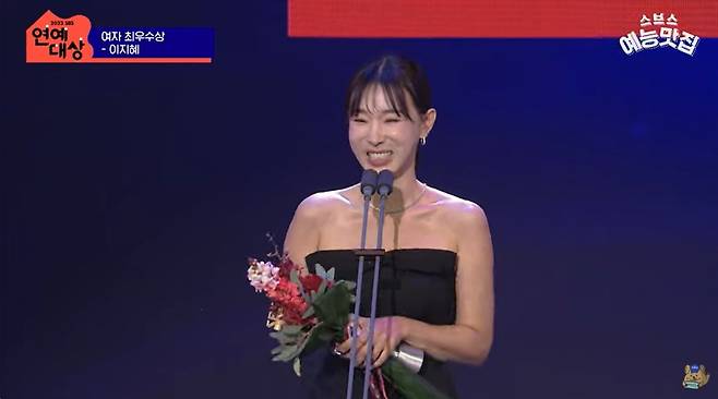 사진= '2023 SBS 연예대상'