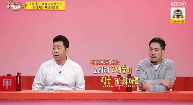 사진=KBS2 '사장님 귀는 당나귀 귀'