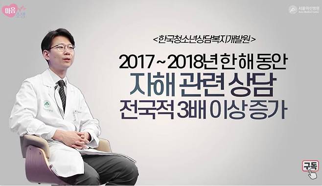 이태엽 서울아산병원 정신건강의학과 교수. [유튜브 서울아산병원 캡처]