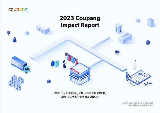 ‘2023 쿠팡 임팩트 리포트’ 이미지(쿠팡 제공)