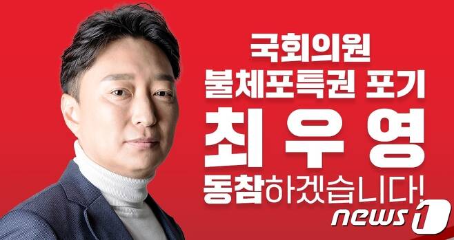 최우영 구미을 예비후보/뉴스1