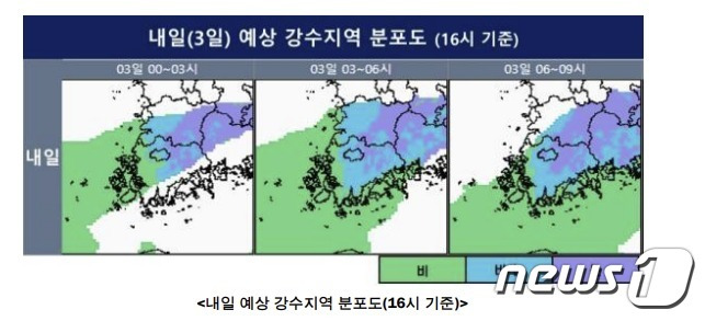 3일 예상 강수지역 분포도. (기상청 제공) 2024.1.2/뉴스1