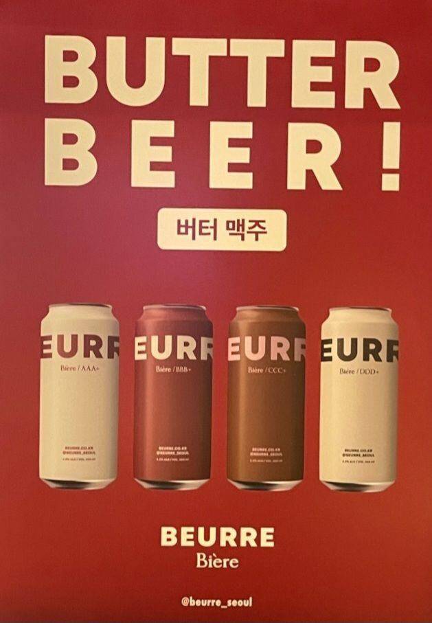 뵈르맥주 홍보 포스터./뉴시스