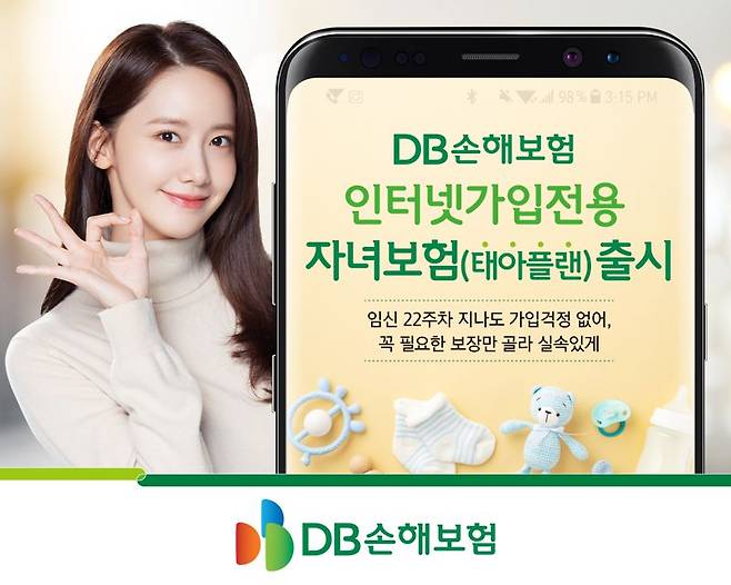 DB손보, 인터넷가입전용 태아보험 선봬