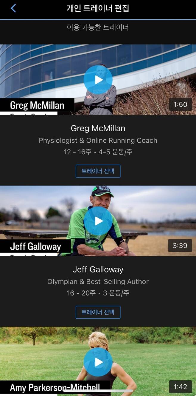 ‘가민커넥트’ 앱에 최근 장거리 달리기 기록과 목표, 일주일에 훈련 가능한 횟수 등을 입력하면 개인별 상태에 맞는 훈련 프로그램을 추천받아 활용할 수 있다. 앱 화면 갈무리.