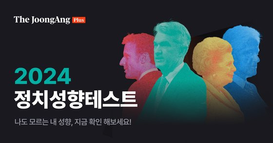 2024 정치성향테스트 표지 이미지