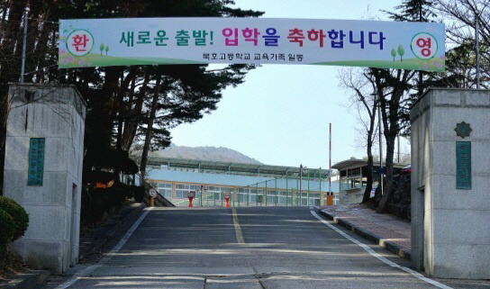 ▲ 동해 묵호고교(교장 김도현)가 2024년 입시에서 1월 2일 현재까지 서울대 1명을 비롯, 고려대 3명, 연세대 2명 등 수도권 대학에 40여명의 합격생을 배출하는 성과를 달성했다. 묵호고 정문 .