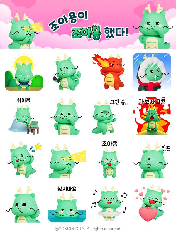 용인시 조아용 3D 이모티콘[용인시 제공]