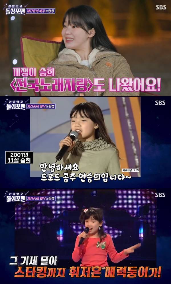 사진=SBS 돌싱포맨 캡처