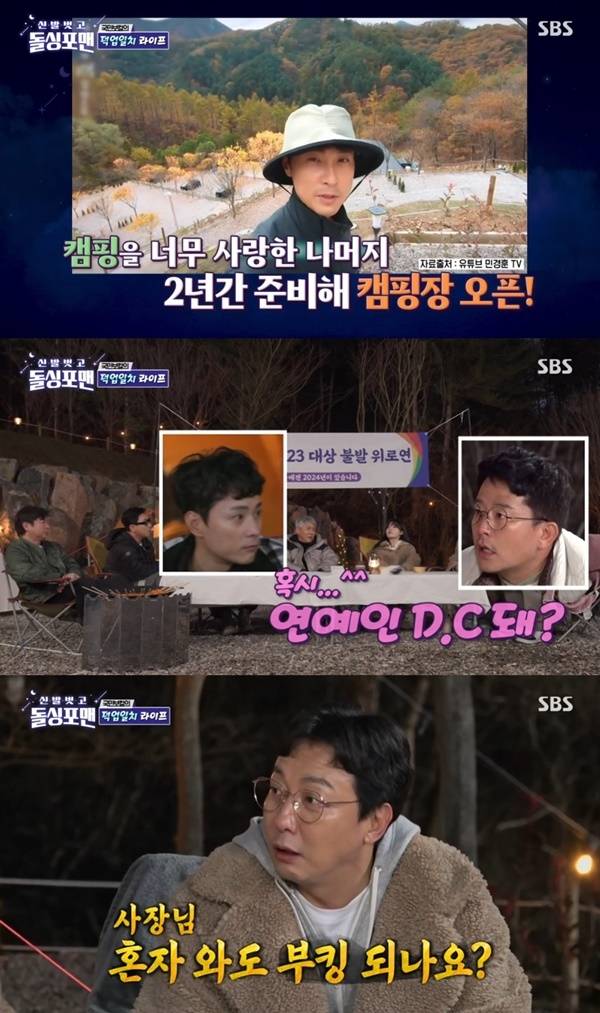 ‘신발 벗고 돌싱포맨’. 사진 l SBS 방송 화면 캡처