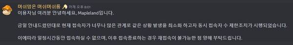 - 메이플 랜드 공식 디스코드 공지