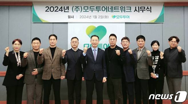 유인태 모두투어 사장(왼쪽에서 다섯번째)과 임직원들이 2024년 시무식 후 기념 사진을 촬영하고 있다(모두투어 제공)