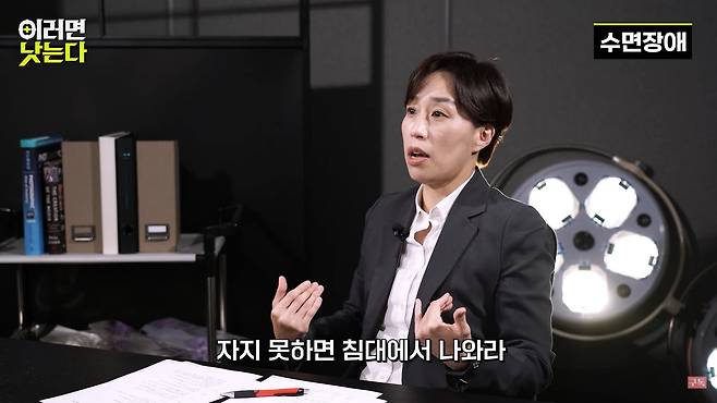 '이러면 낫는다' 수면장애 2편에 출연한 이유진 서울대병원 수면의학센터장/오!건강