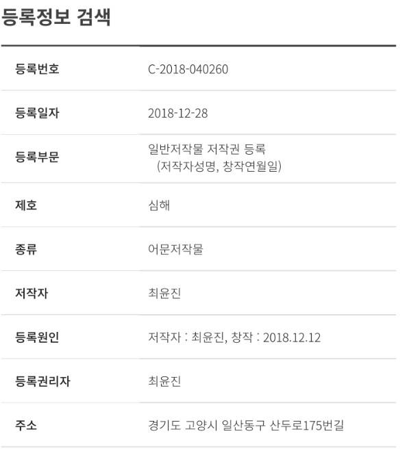 '심해' 저작권위원회 등록정보검색