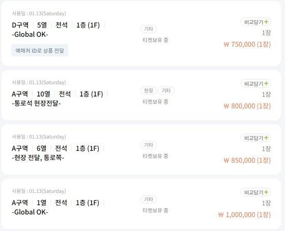 오는 13일에 열리는 도경수(디오)의 팬미팅 겸 콘서트 티켓 정가는 6만6000원이지만, 온라인 티켓 중고거래 사이트에선 최대 100만원에 거래되고 있다. 티켓베이 캡처