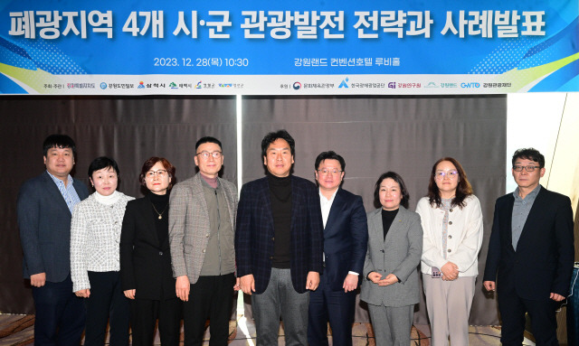 ▲ 폐광지역 4개 시군 관광발전 전략발표가 지난달 28일 정선군 컨벤션호텔에서 시군 관계자 등이 참석한 가운데 열렸다.  김정호