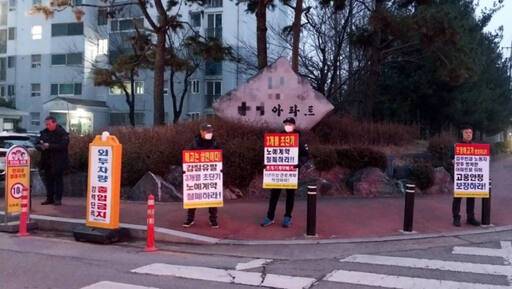 부당 해고를 주장하는 A씨와 노조원들이 3일 오전 평택시 B아파트에서 피켓을 들고 1인 시위를 하고 있다. 민주노총 민주일반연맹 평택안성지역노동조합 제공