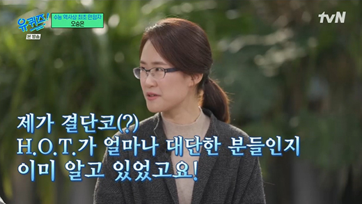 '유 퀴즈 온 더 블럭' 오승은 / tvN 방송화면 캡처