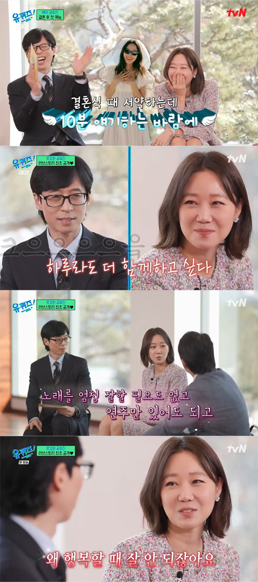 '유 퀴즈 온 더 블럭' 유재석, 공효진, 조세호 / tvN 방송화면 캡처