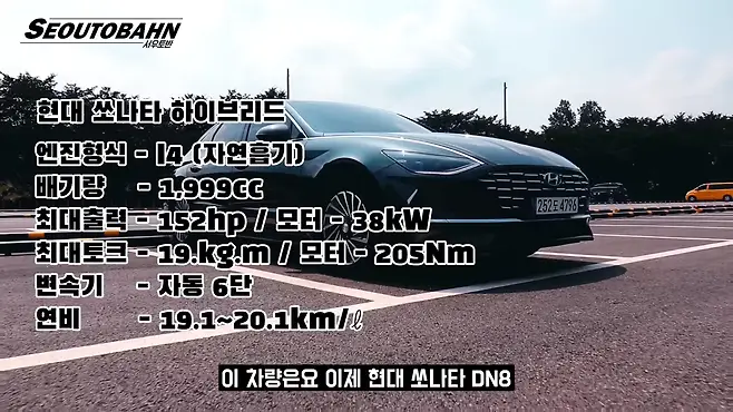 서우토반 차주인터뷰 시승기 자동차 CAR Auto 실차주 차주 리뷰 쏘나타 현대 하이브리드