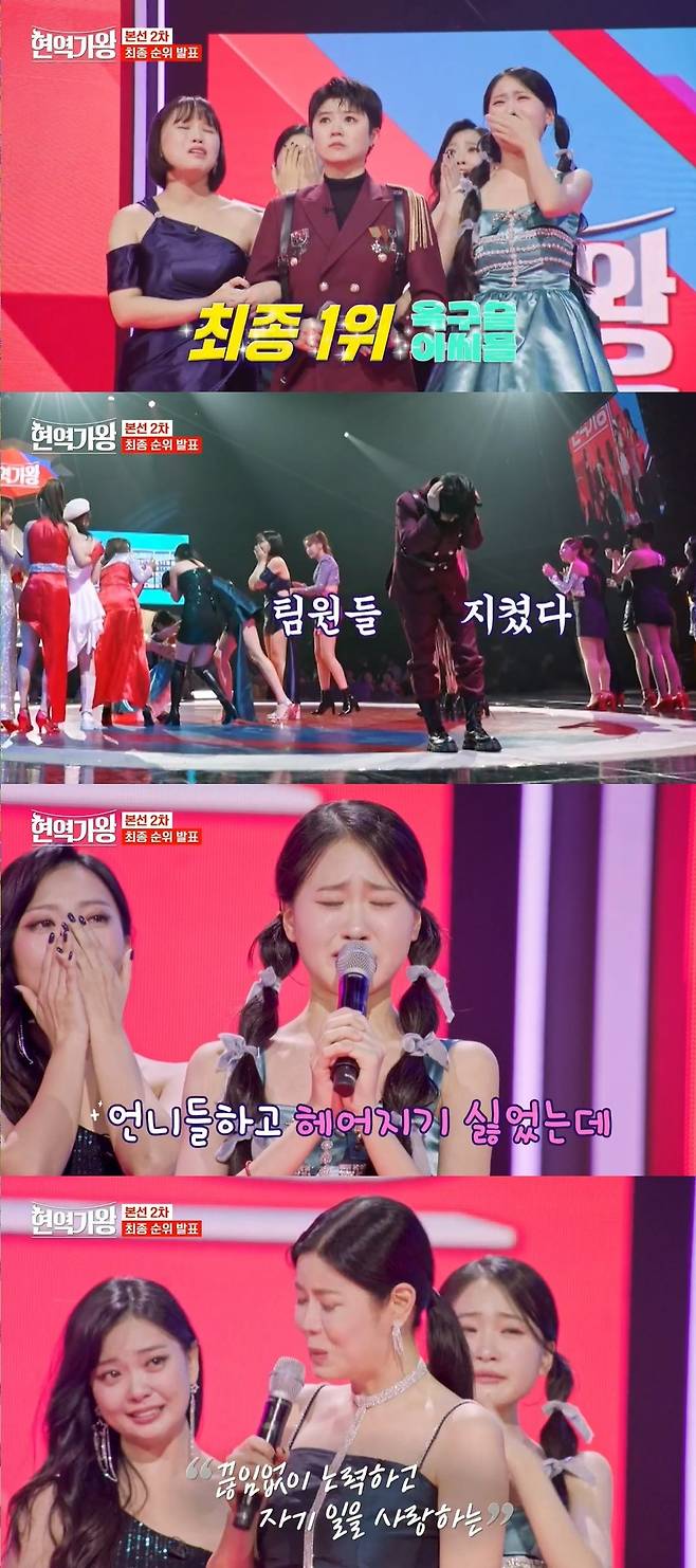 MBN ‘현역가왕’ 캡처