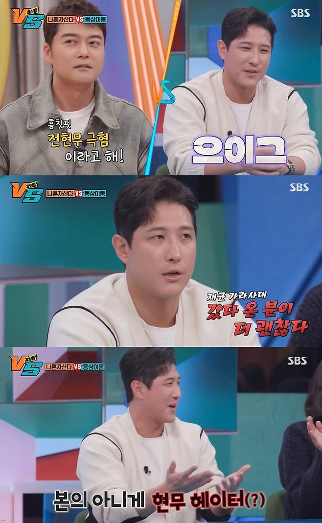 (SBS 강심장VS 캡처)