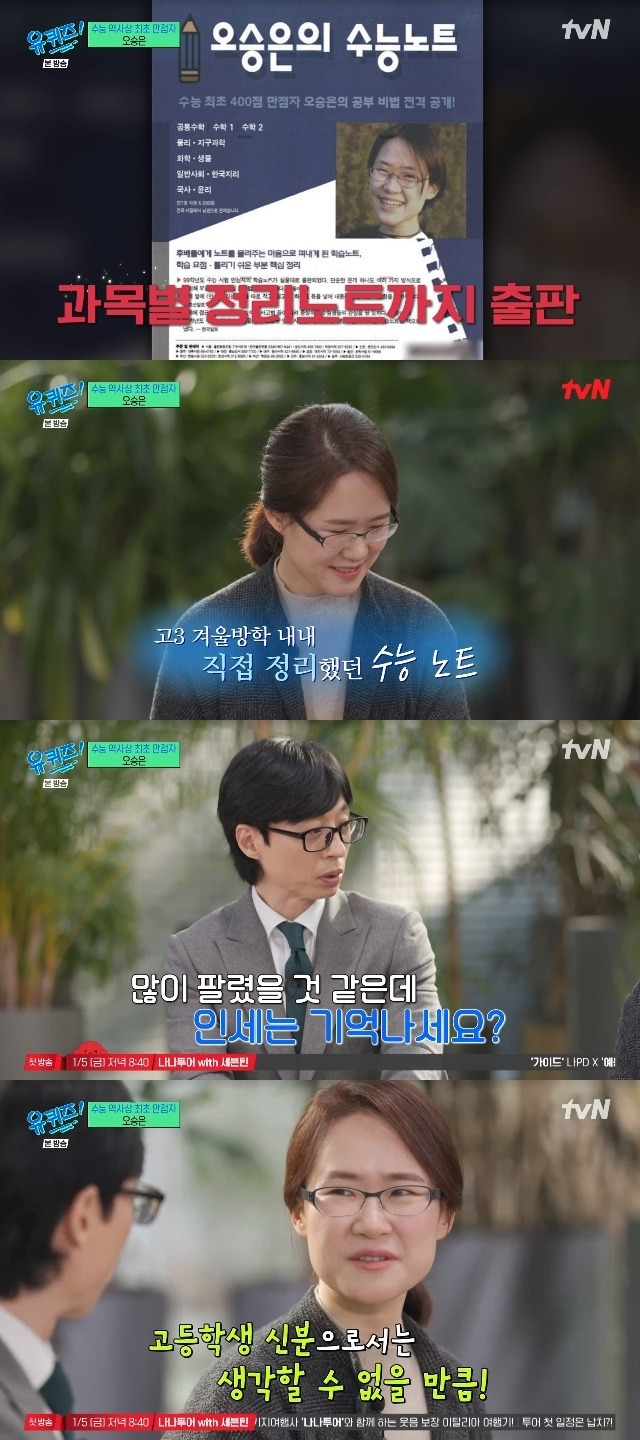 tvN ‘유 퀴즈 온 더 블럭’ 캡처