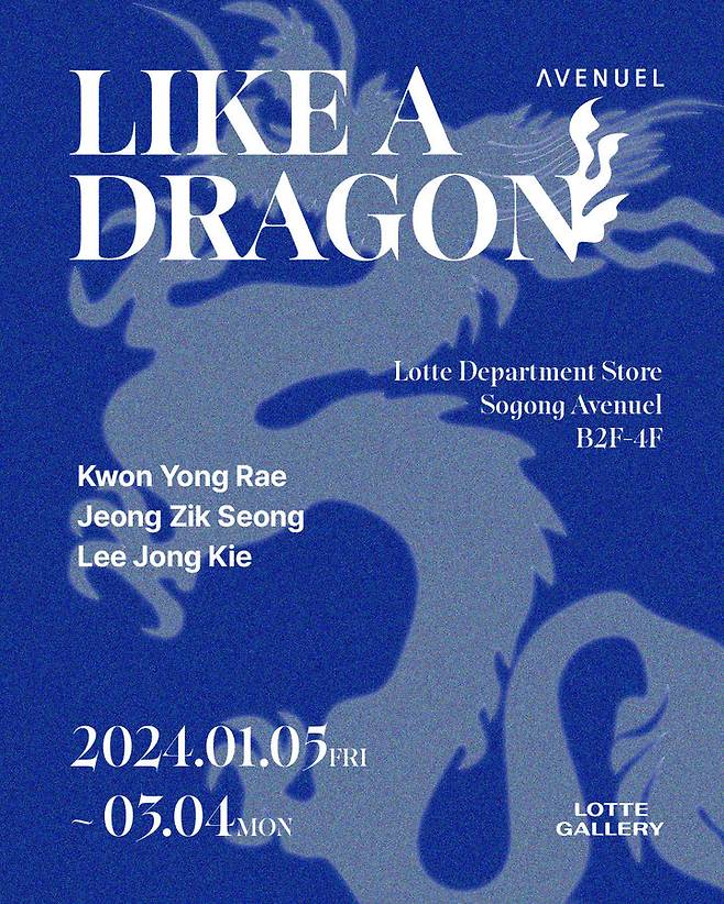 Like a Dragon 전시회 포스터(사진=롯데백화점 제공) *재판매 및 DB 금지