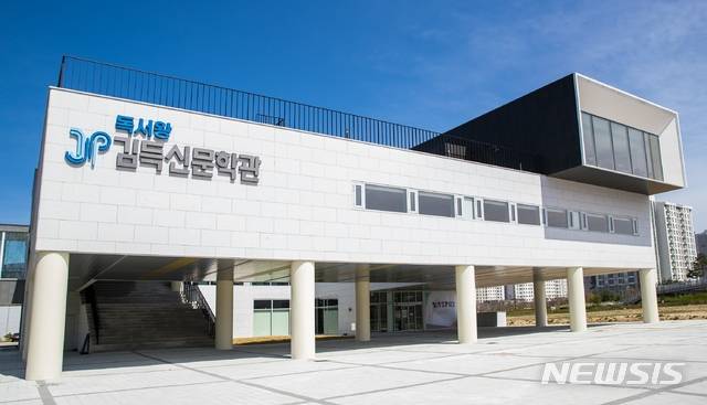 [증평=뉴시스]독서왕김득신문학관. (사진=증평군 제공) photo@newsis.com