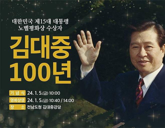 김대중 전 대통령 탄생 100주년 기념식. (사진=전남도 제공) *재판매 및 DB 금지