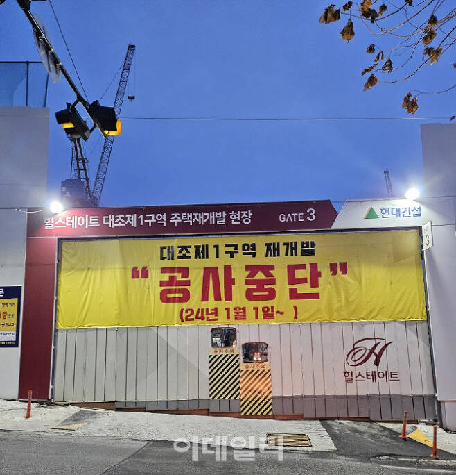 2일 서울 은평구 대조1구역 재개발 정비사업장에 공사중단을 알리는 현수막이 걸려 있다.(사진=전재욱 기자)