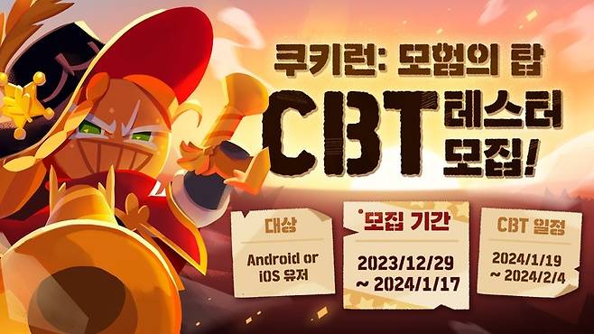 쿠키런: 모험의 탑, CBT 테스터 모집/사진=데브시스터즈 제공