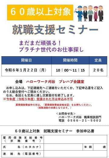 헬로워크에서 홍보하는 60세 이상 구직자 대상 취직 지원 세미나. "아직 일할 수 있다. 플래티넘 세대의 일자리 찾기"라는 문구로 홍보하고 있다. (사진출처=헬로워크)