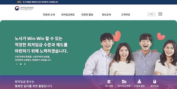 최저임금위원회 홈페이지 메인 화면. 최저임금 관련 정보를 한눈에 확인할 수 있다.(출처=최저임금위원회 홈페이지)