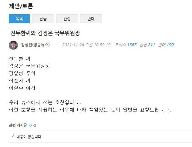 과거 김성진 방송주간이 한국방송 게시판에 올린 글. 게시판 갈무리