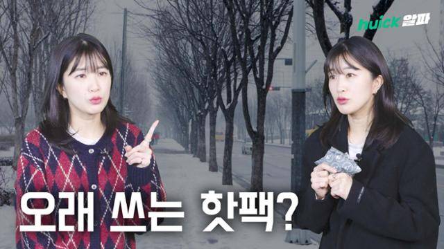 휙_핫팩_썸네일