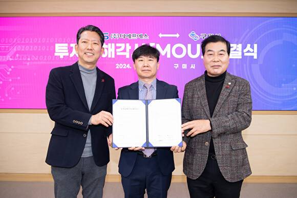 김장호 구미시장과 이동주 (주)디에프에스 대표, 안주찬 구미시의회 의장(왼쪽부터)이 협약서를 들어보이고 있다. [사진=구미시]