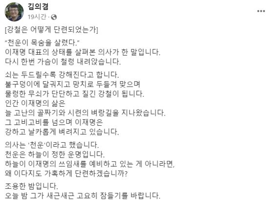 김의겸 더불어민주당 의원은 3일 자신의 페이스북에 글을 올리고 이재명 대표 피습 사건에 대해 ″하늘이 이재명의 쓰임새를 예비하고 있는 것″이라고 썼다. 사진 페이스북 캡처