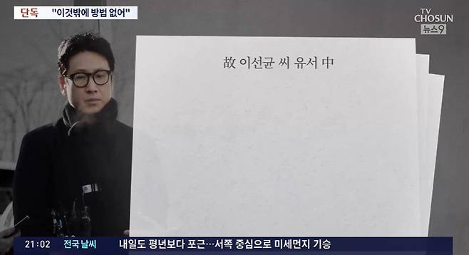 ▲지난해 12월27일 TV조선 뉴스9 방송화면 갈무리.