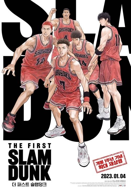 영화 ‘더 퍼스트 슬램덩크’가 2024년 1월 4일, 개봉 1주년을 맞아 전국 확대 상영된다. 사진=포스터