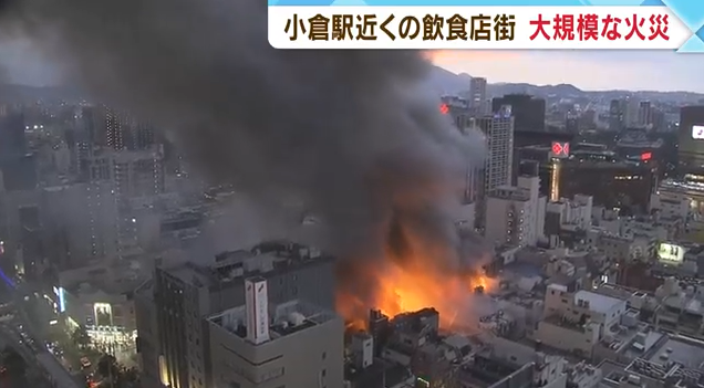 3일 오후 후쿠오카현 기타규슈시 최고의 번화가로 불리는 '도리마치 쇼쿠도가이'에서 대형 화재가 발생했다. 사진=FBS 보도화면 캡처