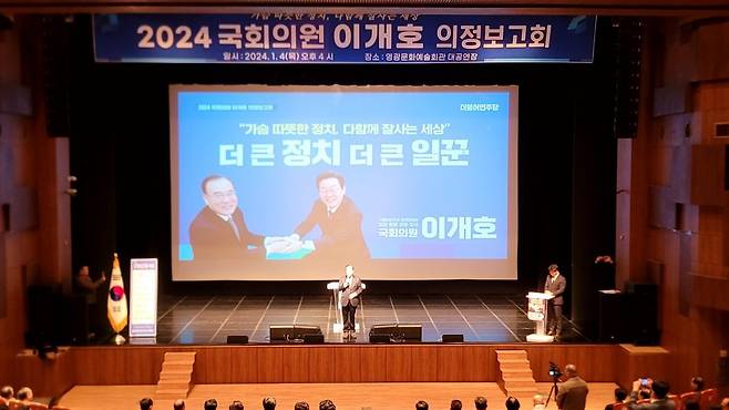 이개호 국회의원이 4일 오후 장성 문화예술회관 대공연장에서 2024 의정 보고회를 개최한 모습. 사진ㅣ박성화 기자